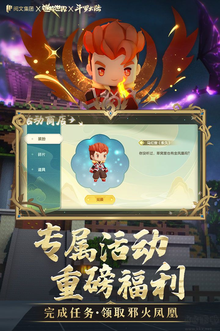 迷你世界(斗羅大陸聯(lián)動(dòng))