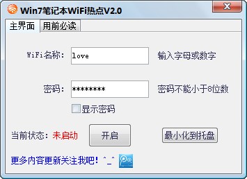 筆記本熱點設置工具