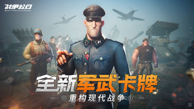 戰爭公約手游