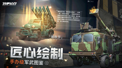 戰爭公約手游