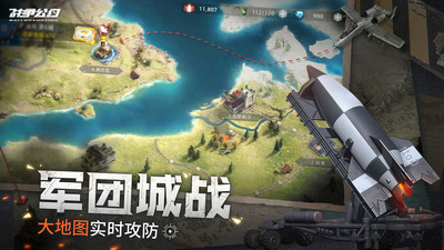 戰爭公約手游