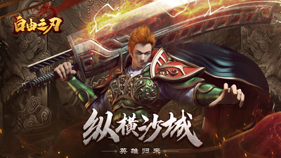 超變傳奇手游