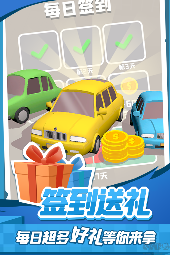 老板挪個車2