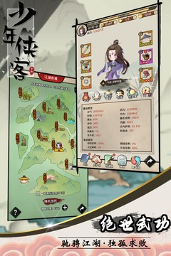 少年俠客(掌門模擬器)
