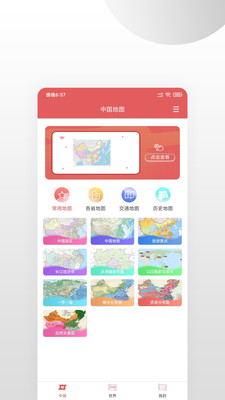 中國地圖APP