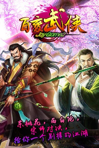 百變武俠