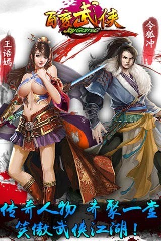 百變武俠