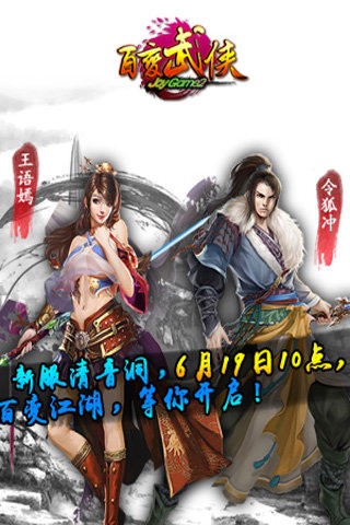 百變武俠