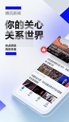 騰訊新聞客戶端