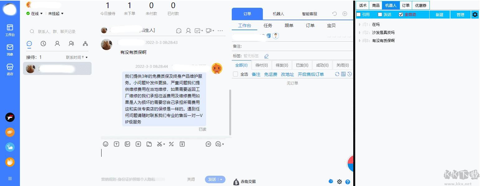 千牛客服自動回復機器人