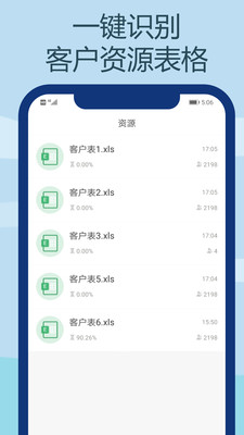 電銷王APP