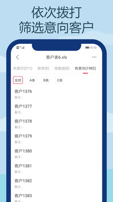 電銷王APP