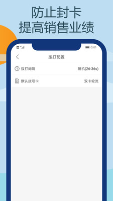 電銷王APP