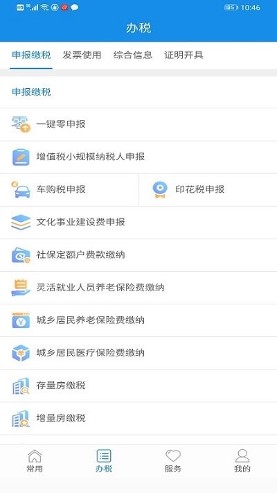 福建稅務(wù)app 福建稅務(wù)下載安裝