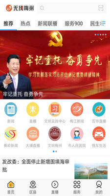 無線梅州APP