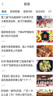 無線梅州APP