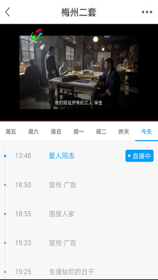 無線梅州APP