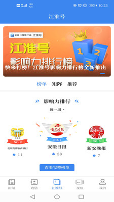 安徽日?qǐng)?bào)客戶端