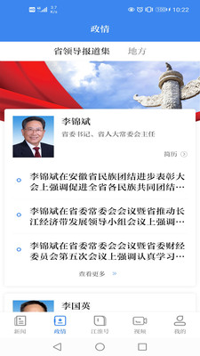 安徽日?qǐng)?bào)客戶端