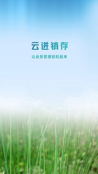 云進銷存