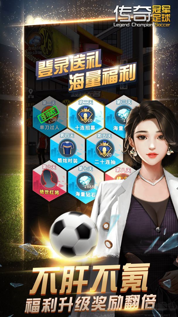 傳奇冠軍足球