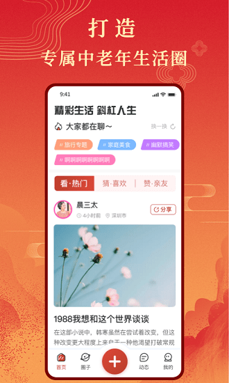 斜杠人生(老年社區)