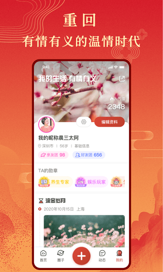 斜杠人生(老年社區)