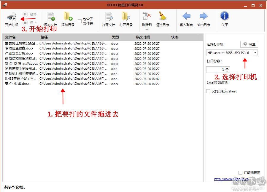 Office批量打印精靈吾愛破解版