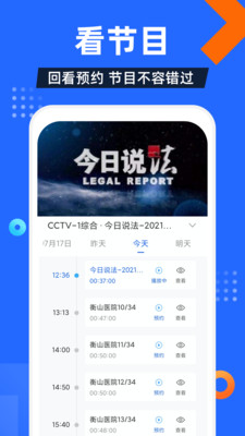 電視家(手機電視直播)