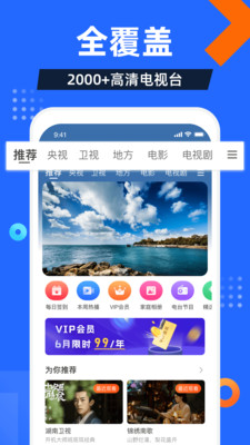 電視家(手機電視直播)