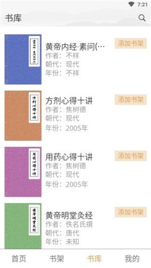 中醫閣