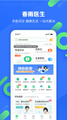 春雨醫(yī)生