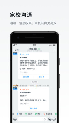 釘釘(企業(yè)辦公網(wǎng)課)