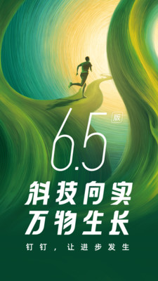 釘釘(企業(yè)辦公網(wǎng)課)