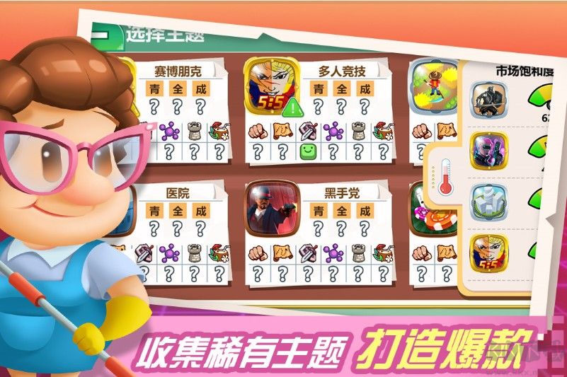 游戲開發大亨
