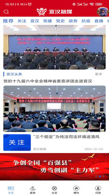 宣漢融媒