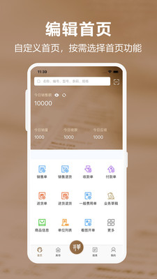 管家婆易指開單
