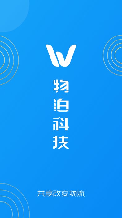 物泊56找貨APP