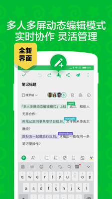 印象筆記手機版
