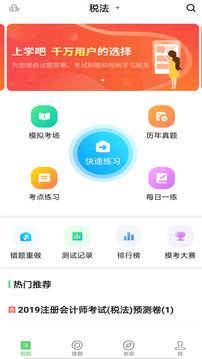 注冊會計搜題庫