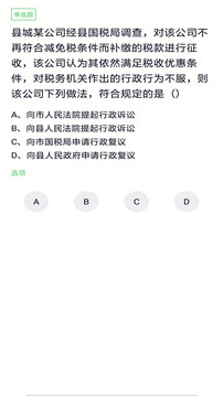 注冊會計搜題庫