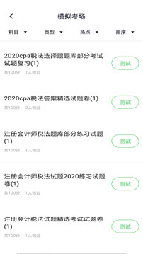 注冊會計搜題庫