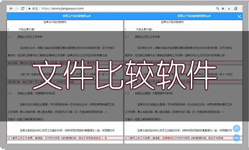 文件比較軟件下載_文件比較工具_文件比較器大全