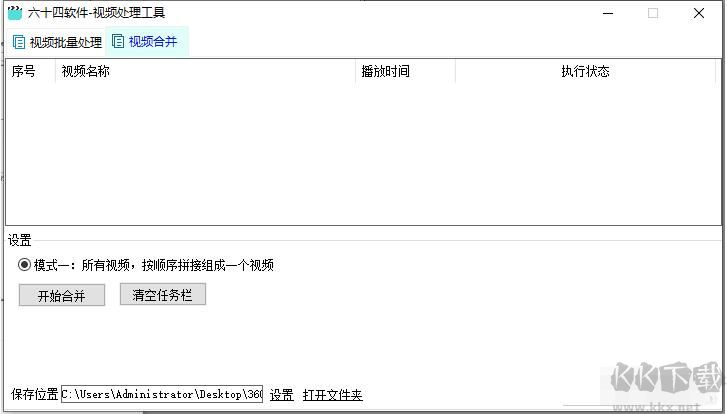 六十四視頻處理軟件