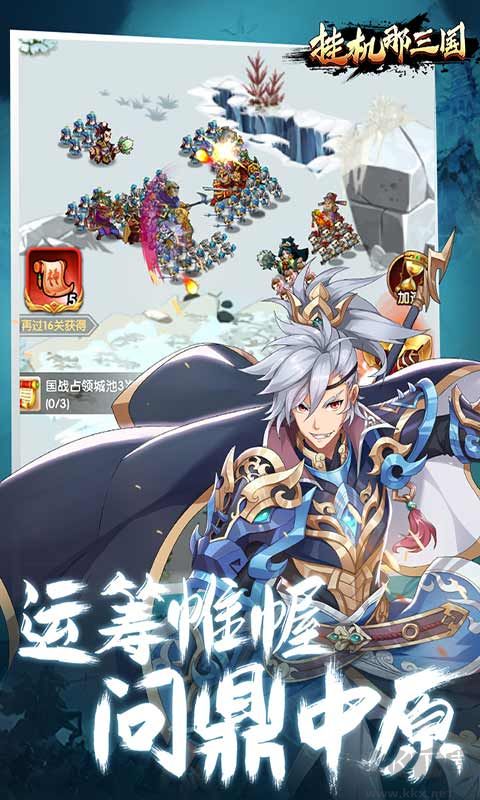 掛機那三國