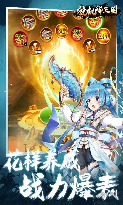 掛機那三國