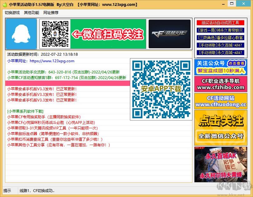 CF活動助手一鍵領取最新版