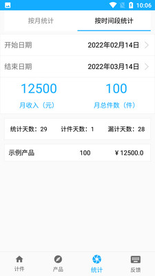 計件記錄APP