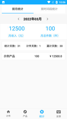 計件記錄APP