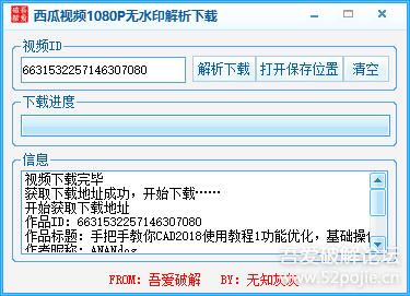 西瓜視頻1080P無水印解析下載工具